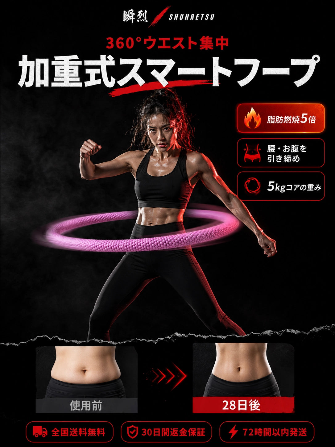 バーンフープ™ スマートフープ / 加重式フラフープ