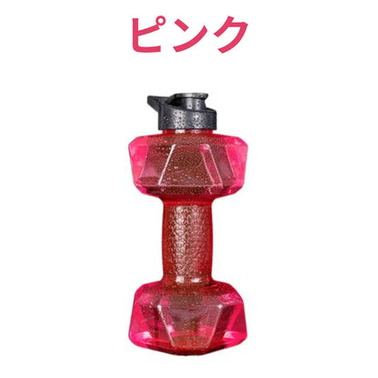 ハイドロダンベルボトル 1.5 L ─ 飲む×鍛えるダブルアクションギア
