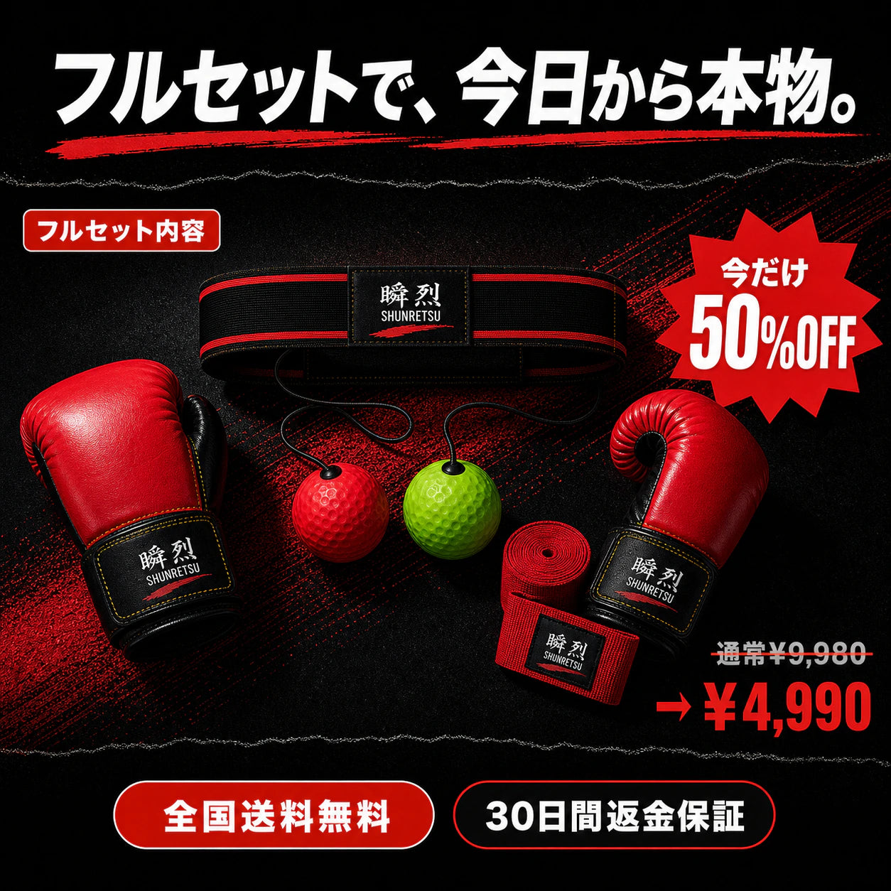 瞬烈 BOXHERO ｜ 自宅で1分、本気のボクシング（リフレックスボール・トレーナー）