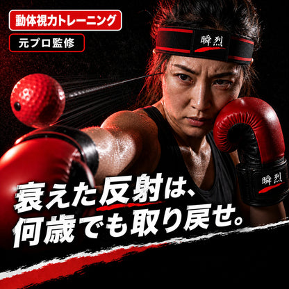 瞬烈 BOXHERO ｜ 自宅で1分、本気のボクシング（リフレックスボール・トレーナー）