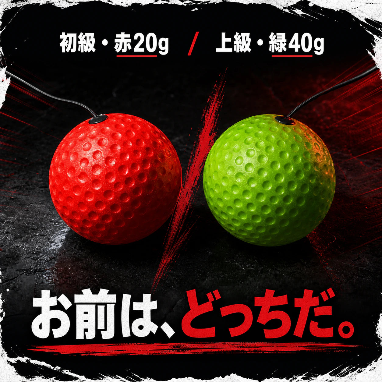 瞬烈 BOXHERO ｜ 自宅で1分、本気のボクシング（リフレックスボール・トレーナー）