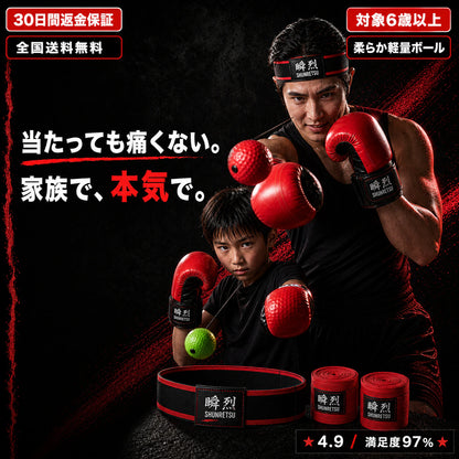 瞬烈 BOXHERO ｜ 自宅で1分、本気のボクシング（リフレックスボール・トレーナー）