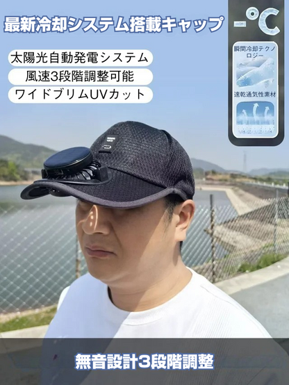 ソーラー充電式ファンキャップ