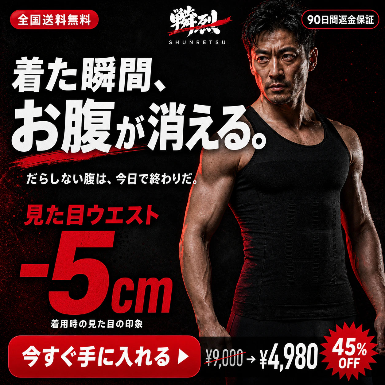 着た瞬間、お腹が消える。加圧シャツ メンズ 補整インナー ShapeFit｜瞬烈