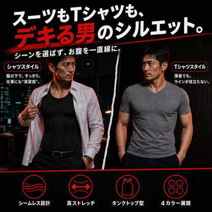 着た瞬間、お腹が消える。加圧シャツ メンズ 補整インナー ShapeFit｜瞬烈