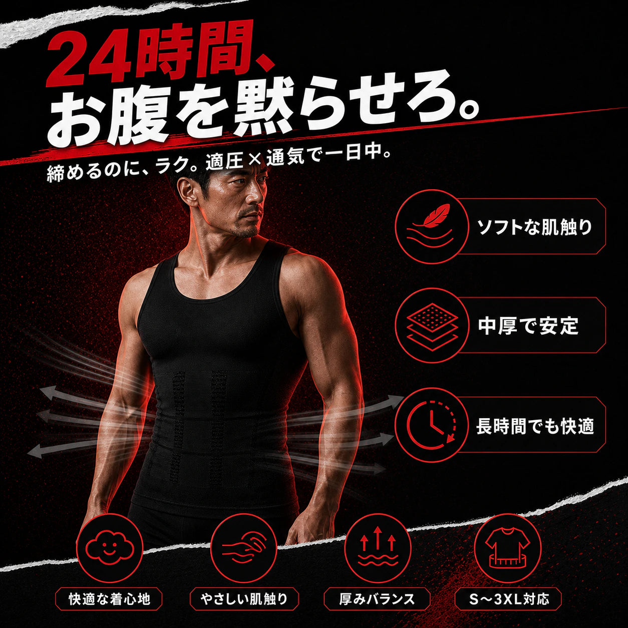 着た瞬間、お腹が消える。加圧シャツ メンズ 補整インナー ShapeFit｜瞬烈