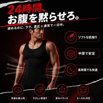 着た瞬間、お腹が消える。加圧シャツ メンズ 補整インナー ShapeFit｜瞬烈