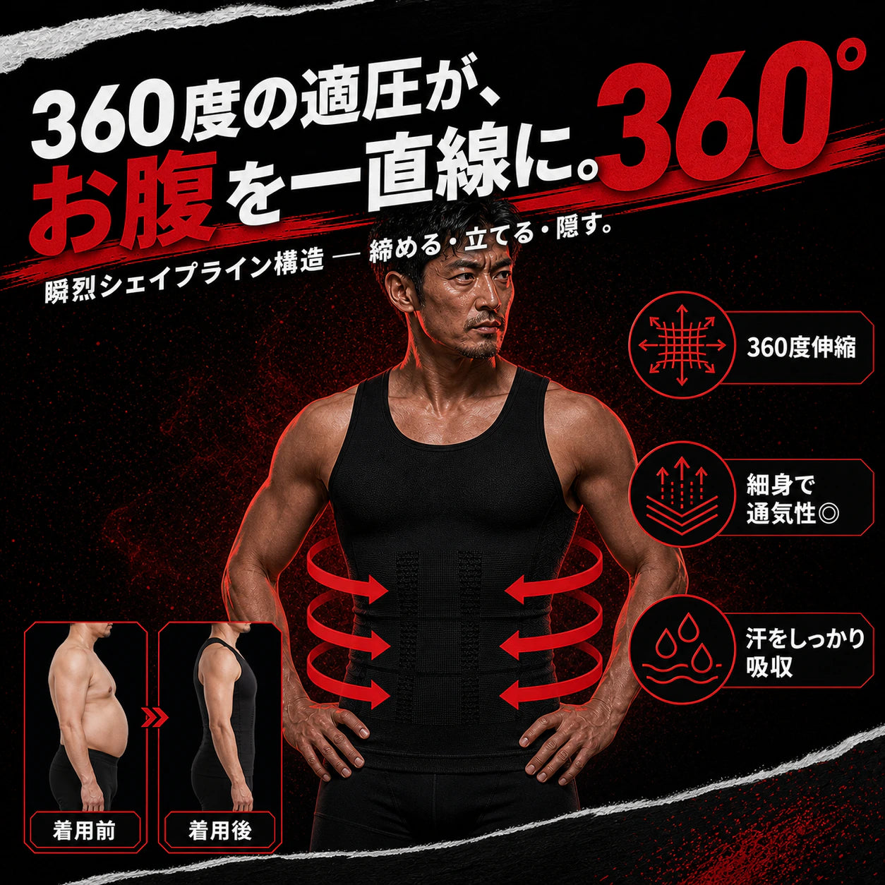 着た瞬間、お腹が消える。加圧シャツ メンズ 補整インナー ShapeFit｜瞬烈