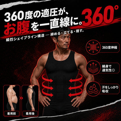 着た瞬間、お腹が消える。加圧シャツ メンズ 補整インナー ShapeFit｜瞬烈