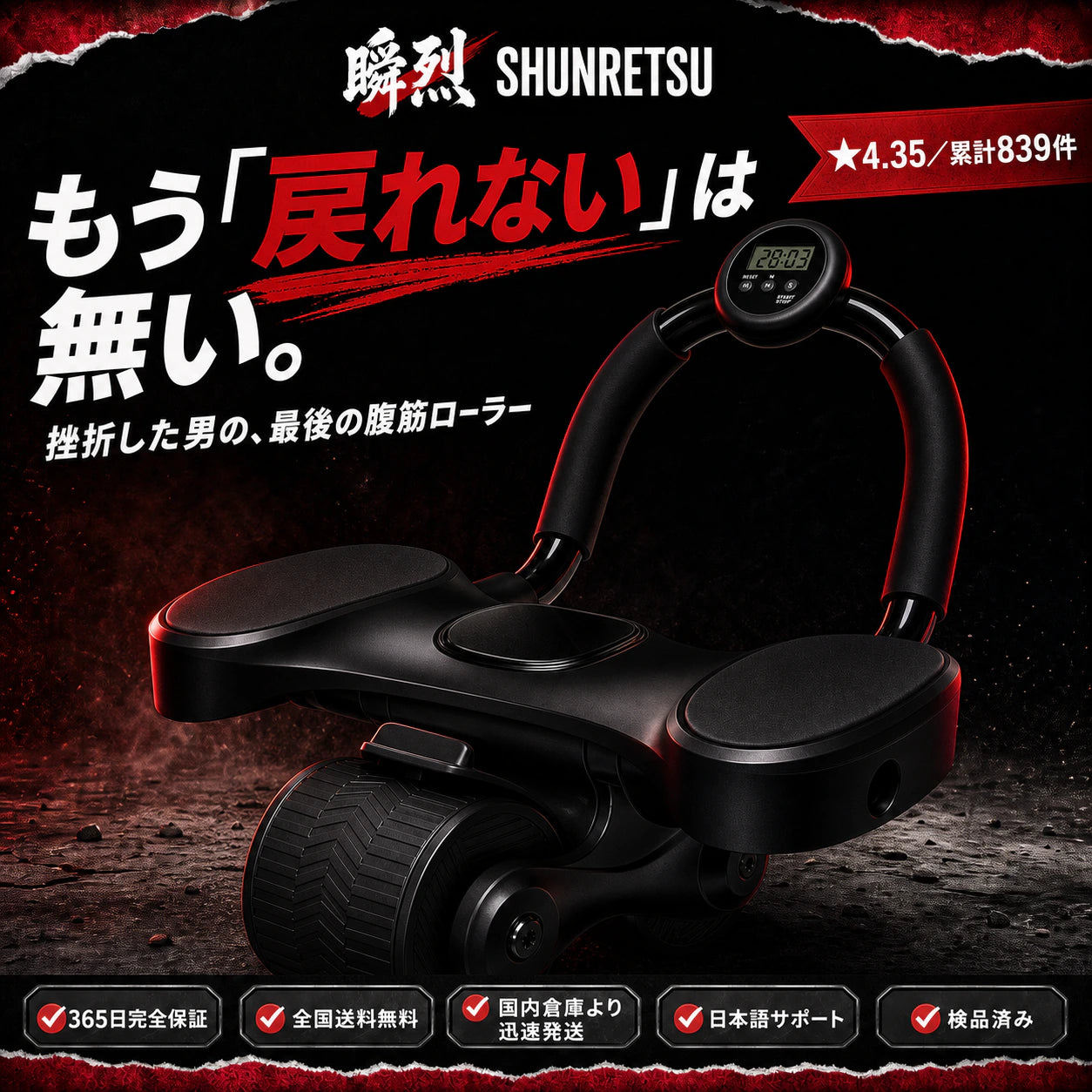 鋼鉄腹筋マスター TETSU-X1