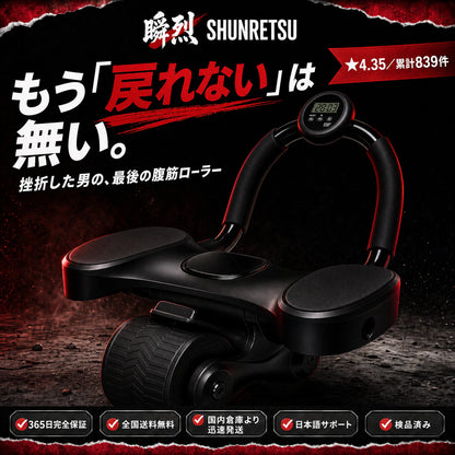 鋼鉄腹筋マスター TETSU-X1