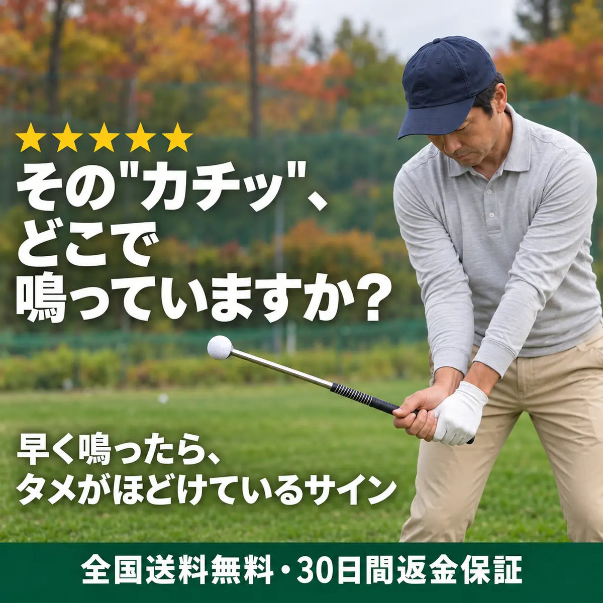 カチタメ™｜指導歴20年のトレーナー監修 "カチッ"でタメがわかるゴルフ練習器具